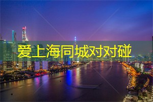 在上海文化场馆中畅享音乐